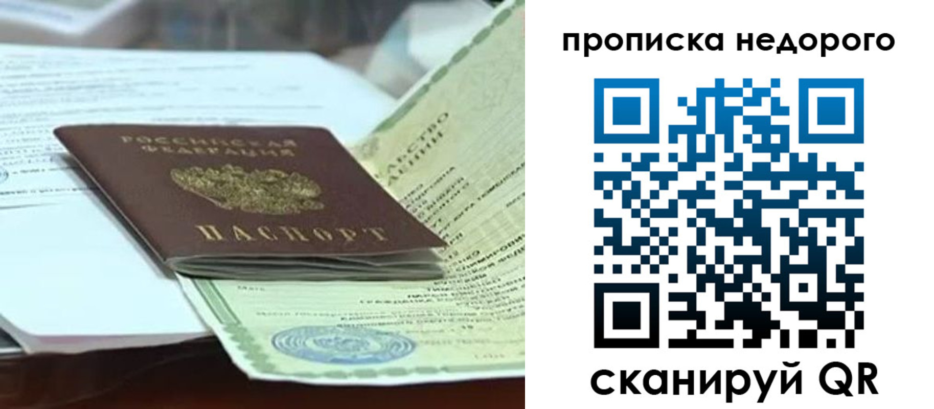 временная регистрация купить в Поворино