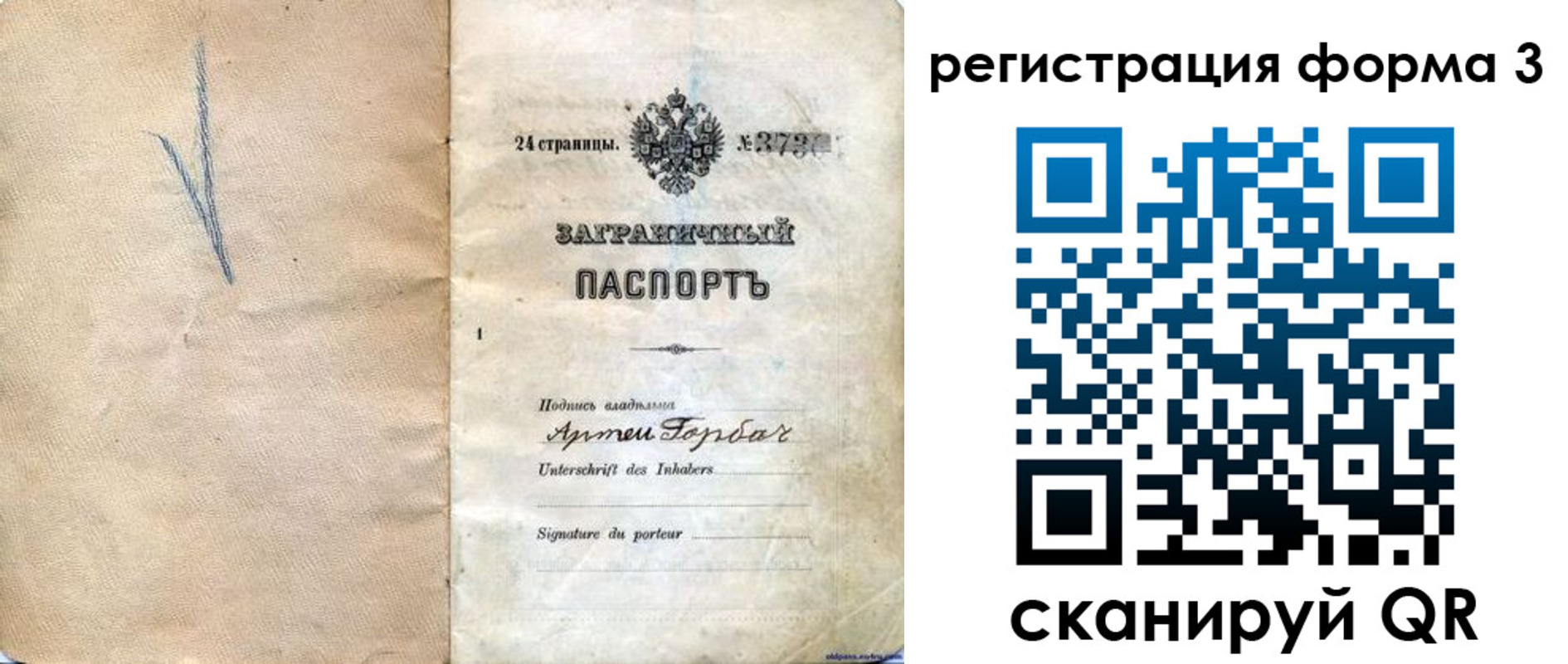 прописка паспорт в Поворино