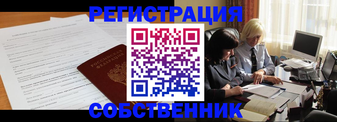 прописка для кредита в Поворино