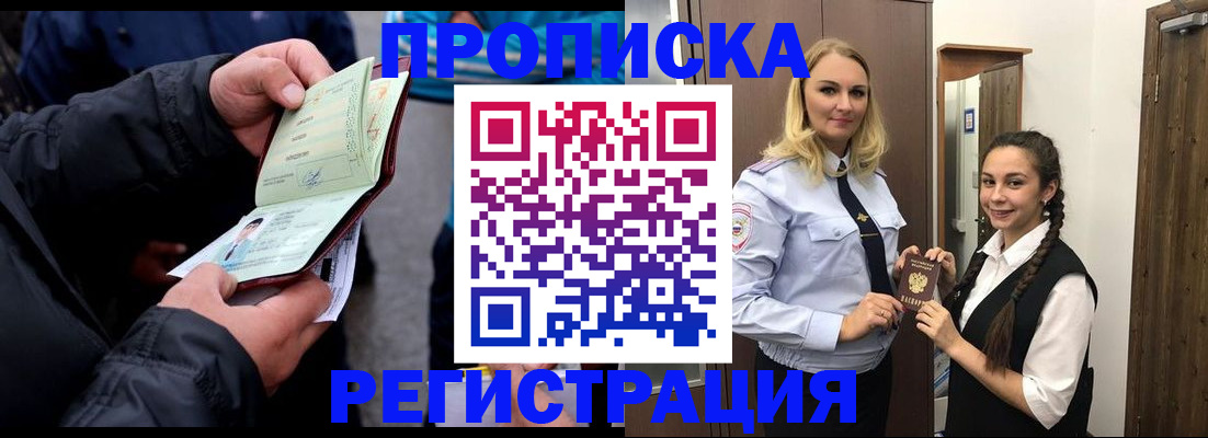 временная регистрация для школы в Поворино