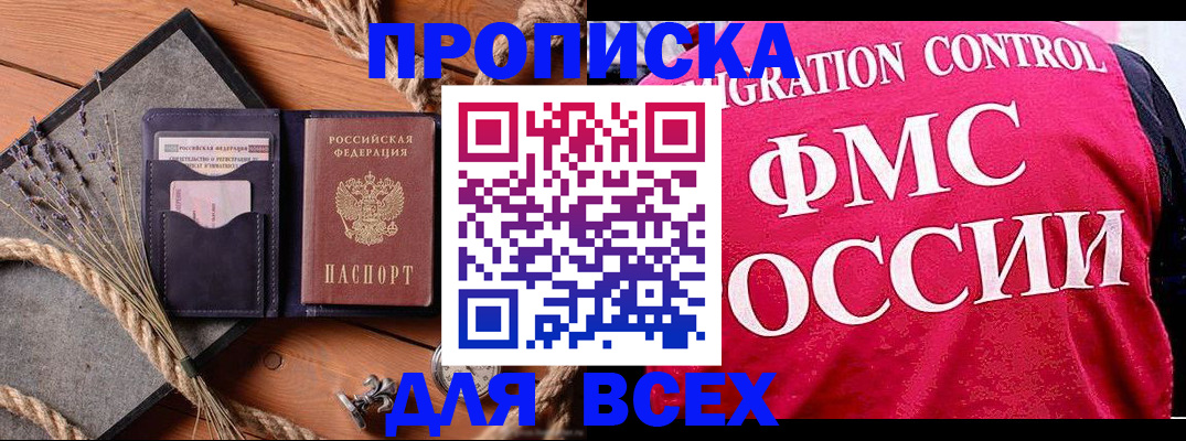 временная регистрация купить в Поворино