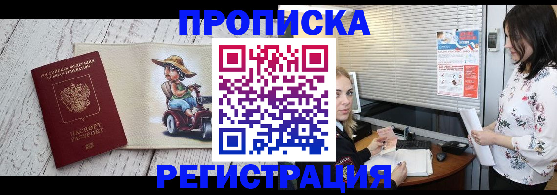 временная регистрация для всех в Поворино
